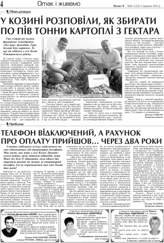 Сторінка № 4 | Газета «ВІСНИК+К» № 36 (1223)