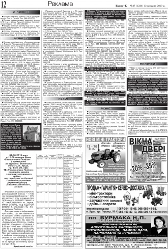 Сторінка № 12 | Газета «ВІСНИК+К» № 37 (1224)
