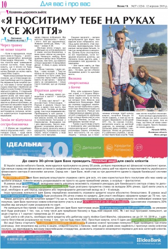 Сторінка № 10 | Газета «ВІСНИК+К» № 37 (1224)