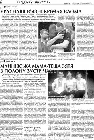 Сторінка № 6 | Газета «ВІСНИК+К» № 37 (1224)