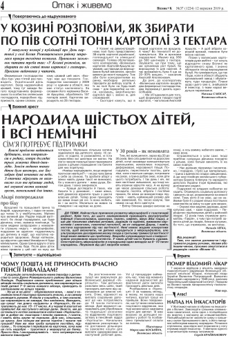 Сторінка № 4 | Газета «ВІСНИК+К» № 37 (1224)