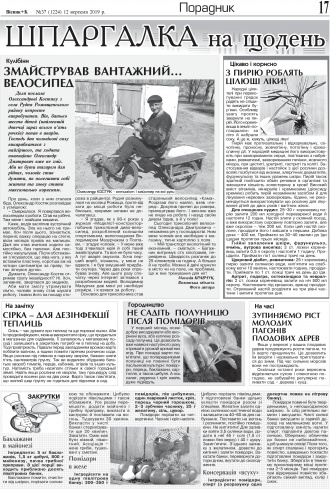 Сторінка № 17 | Газета «ВІСНИК+К» № 37 (1224)