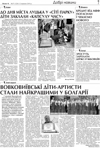 Сторінка № 7 | Газета «ВІСНИК+К» № 37 (1224)