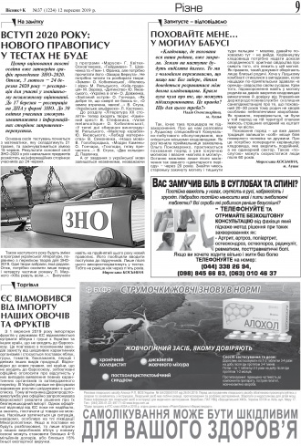 Сторінка № 9 | Газета «ВІСНИК+К» № 37 (1224)