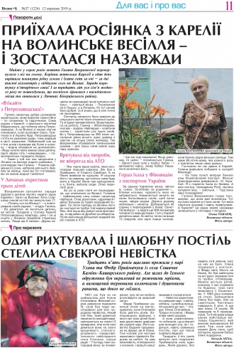 Сторінка № 11 | Газета «ВІСНИК+К» № 37 (1224)
