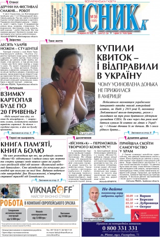 Газета «ВІСНИК+К» № 38 (1225)