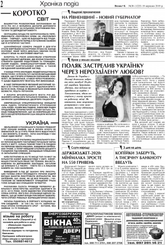 Сторінка № 2 | Газета «ВІСНИК+К» № 38 (1225)