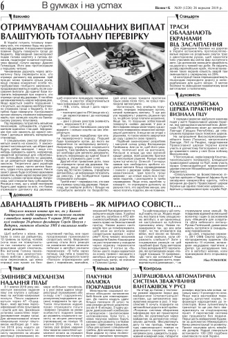Сторінка № 6 | Газета «ВІСНИК+К» № 39 (1226)
