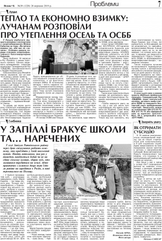 Сторінка № 7 | Газета «ВІСНИК+К» № 39 (1226)