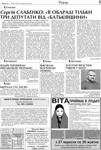 Сторінка № 9 | Газета «ВІСНИК+К» № 39 (1226)