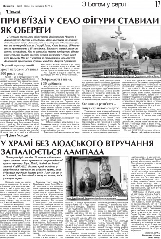 Сторінка № 17 | Газета «ВІСНИК+К» № 39 (1226)