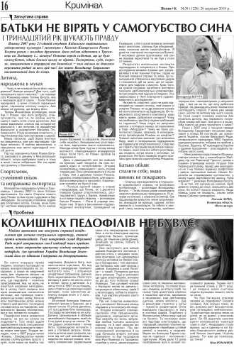 Сторінка № 16 | Газета «ВІСНИК+К» № 39 (1226)
