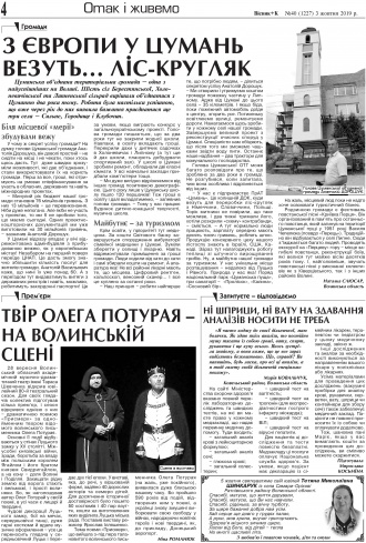 Сторінка № 4 | Газета «ВІСНИК+К» № 40 (1227)