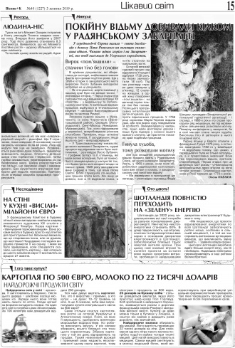 Сторінка № 15 | Газета «ВІСНИК+К» № 40 (1227)