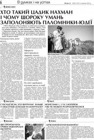 Сторінка № 6 | Газета «ВІСНИК+К» № 40 (1227)
