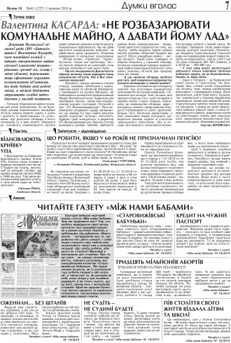 Сторінка № 7 | Газета «ВІСНИК+К» № 40 (1227)