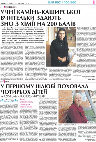 Сторінка № 11 | Газета «ВІСНИК+К» № 40 (1227)