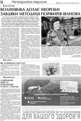 Сторінка № 16 | Газета «ВІСНИК+К» № 40 (1227)
