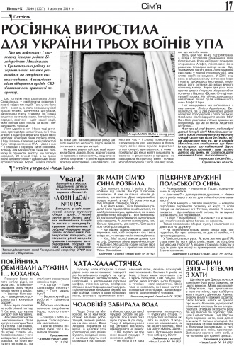 Сторінка № 17 | Газета «ВІСНИК+К» № 40 (1227)