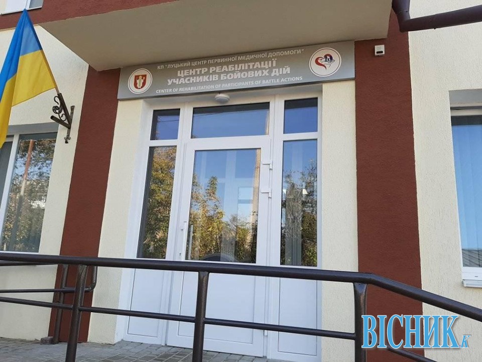 У Луцьку відкрили найкращий в Україні реабілітаційний центр для атовців
