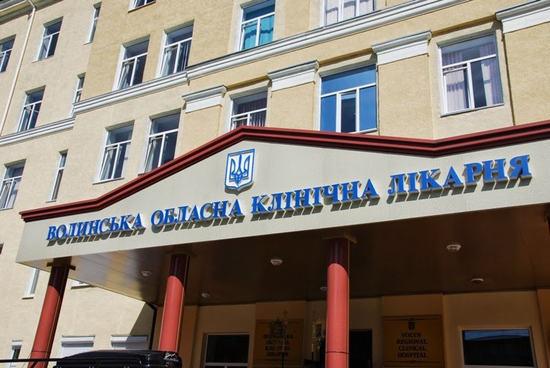 У Волинську обласну лікарню оберуть нового директора