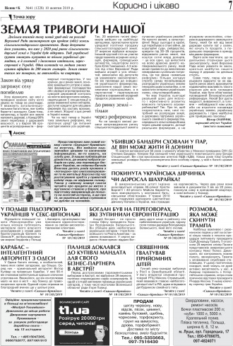 Сторінка № 7 | Газета «ВІСНИК+К» № 41 (1228)