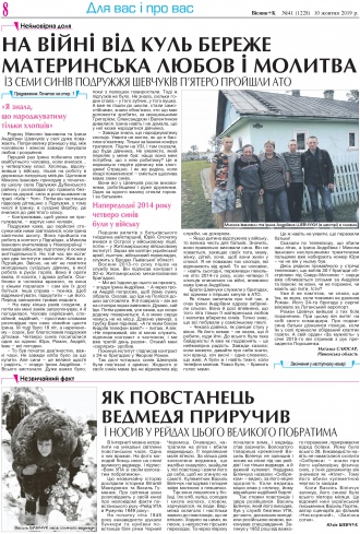 Сторінка № 8 | Газета «ВІСНИК+К» № 41 (1228)