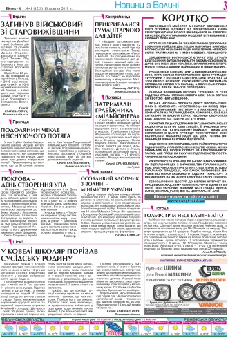 Сторінка № 3 | Газета «ВІСНИК+К» № 41 (1228)