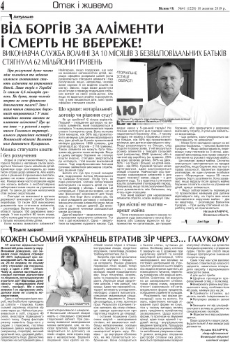 Сторінка № 4 | Газета «ВІСНИК+К» № 41 (1228)