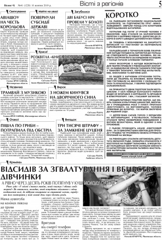 Сторінка № 5 | Газета «ВІСНИК+К» № 41 (1228)