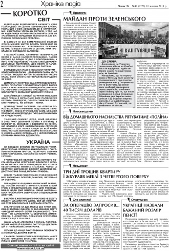 Сторінка № 2 | Газета «ВІСНИК+К» № 41 (1228)