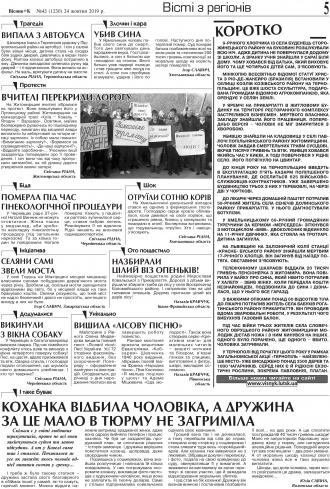 Сторінка № 5 | Газета «ВІСНИК+К» № 43 (1230)