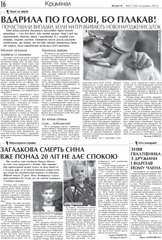Сторінка № 16 | Газета «ВІСНИК+К» № 43 (1230)