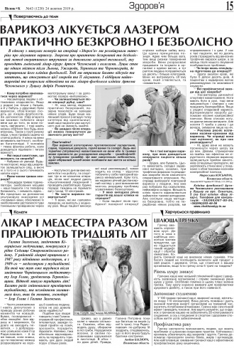 Сторінка № 15 | Газета «ВІСНИК+К» № 43 (1230)