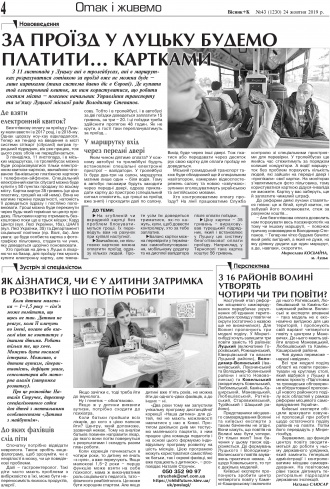 Сторінка № 4 | Газета «ВІСНИК+К» № 43 (1230)