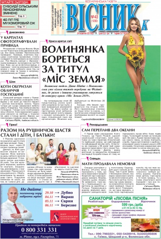 Сторінка № 1 | Газета «ВІСНИК+К» № 43 (1230)