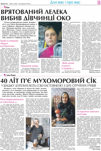 Сторінка № 11 | Газета «ВІСНИК+К» № 43 (1230)