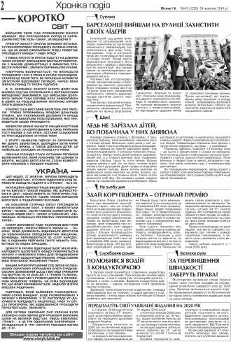 Сторінка № 2 | Газета «ВІСНИК+К» № 43 (1230)