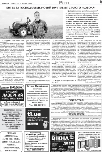 Сторінка № 9 | Газета «ВІСНИК+К» № 43 (1230)