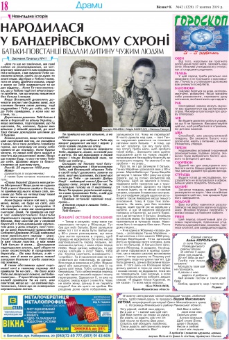 Сторінка № 18 | Газета «ВІСНИК+К» № 42 (1229)