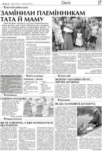 Сторінка № 17 | Газета «ВІСНИК+К» № 42 (1229)