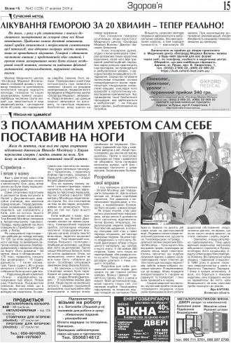 Сторінка № 15 | Газета «ВІСНИК+К» № 42 (1229)