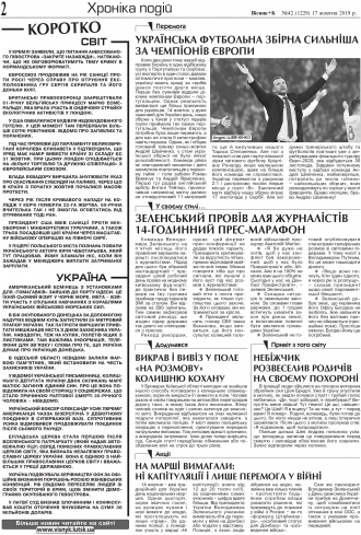 Сторінка № 2 | Газета «ВІСНИК+К» № 42 (1229)