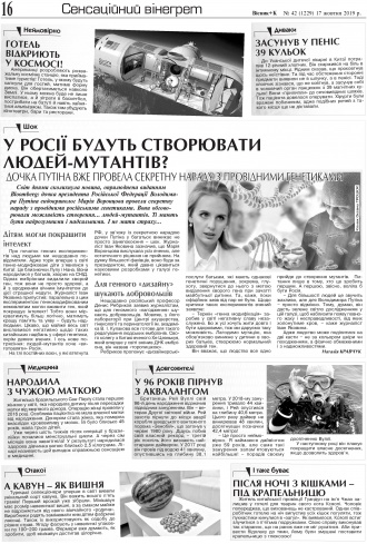 Сторінка № 16 | Газета «ВІСНИК+К» № 42 (1229)