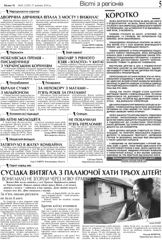 Сторінка № 5 | Газета «ВІСНИК+К» № 42 (1229)