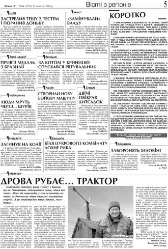 Сторінка № 5 | Газета «ВІСНИК+К» № 44 (1231)