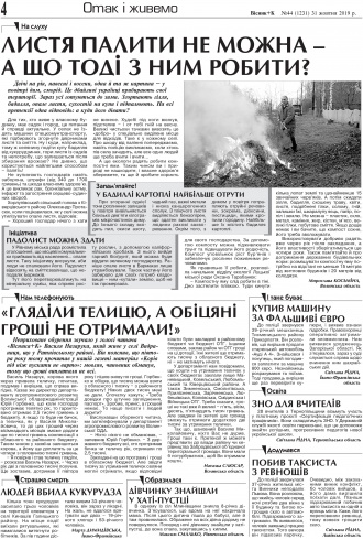 Сторінка № 4 | Газета «ВІСНИК+К» № 44 (1231)