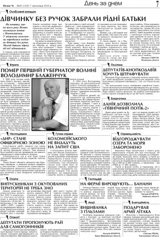 Сторінка № 7 | Газета «ВІСНИК+К» № 45 (1232)