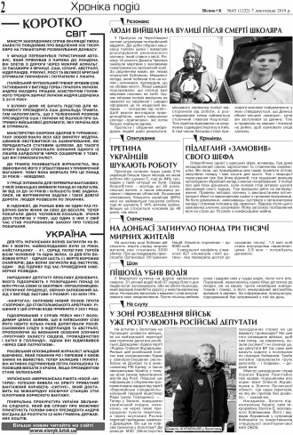 Сторінка № 2 | Газета «ВІСНИК+К» № 45 (1232)