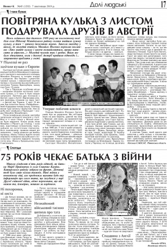 Сторінка № 17 | Газета «ВІСНИК+К» № 45 (1232)